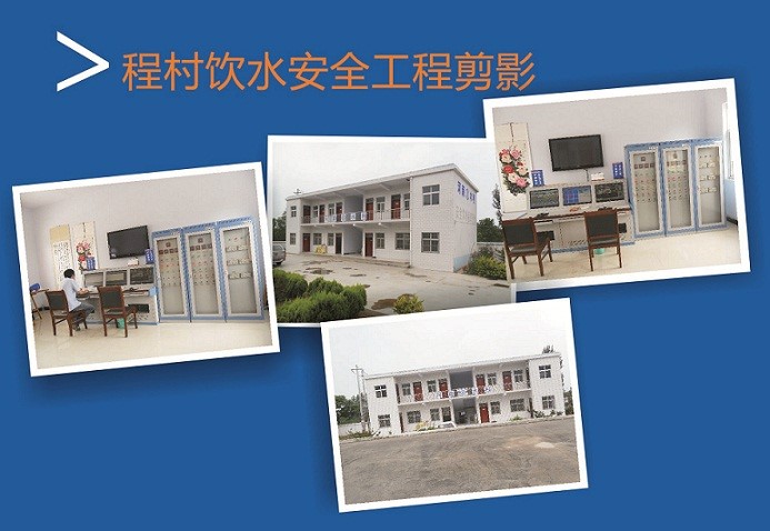 安全飲水自動化系統在程村水廠中的成功應用