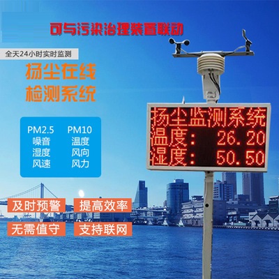 噪聲揚塵無線監測系統